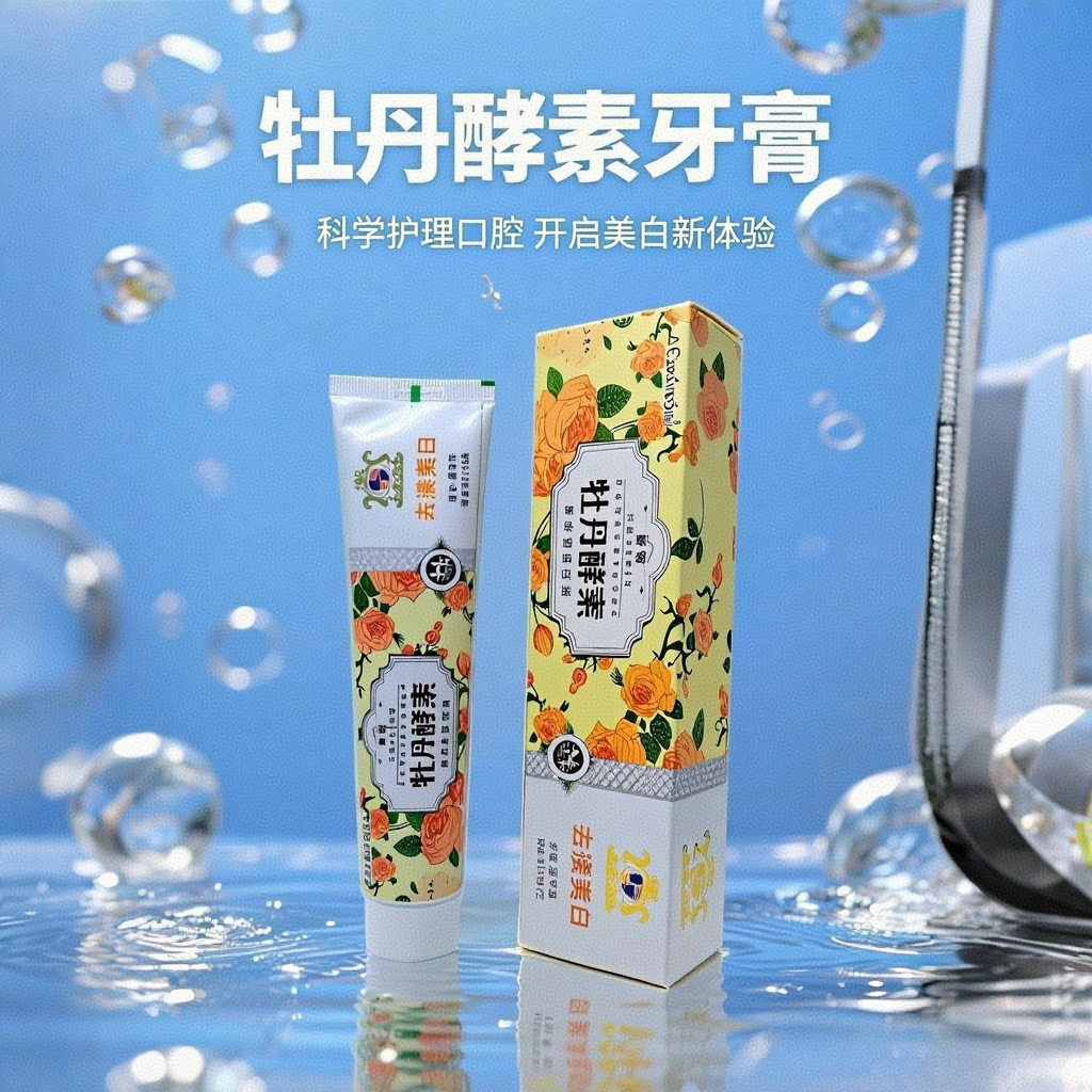 Codari去口臭外源性美白去渍去黄
