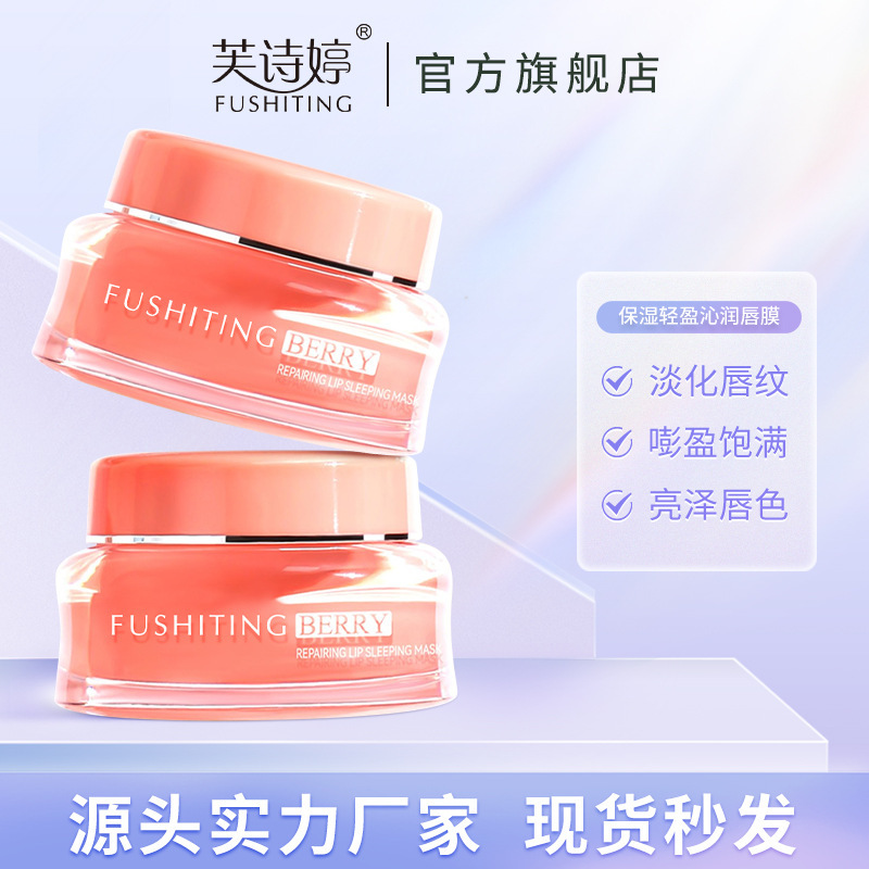 芙诗婷滋润保湿润唇膜修护淡化唇