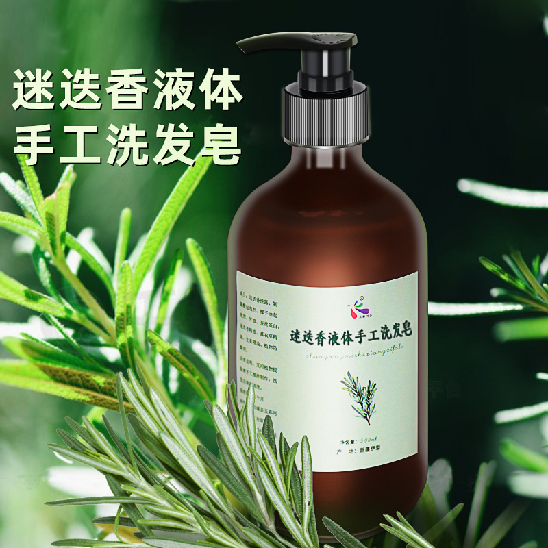 新疆迷迭香精油洗发水黑发控油蓬