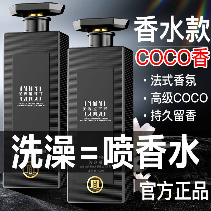 香水香氛洗澡沐浴露持久留香72小时官方品牌男女士通用大容量官方