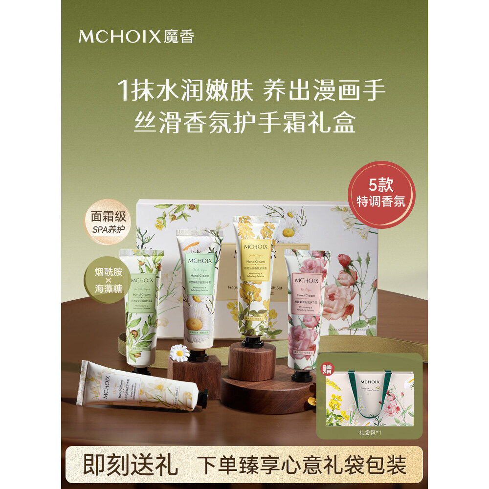 【中秋礼品】魔香护手霜礼盒伴手礼物男女长效滋润保湿补水防干裂