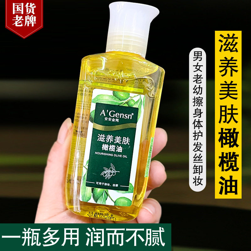 橄榄油护肤护发精油按摩专用全身脸部身体润肤防干裂官方旗舰店