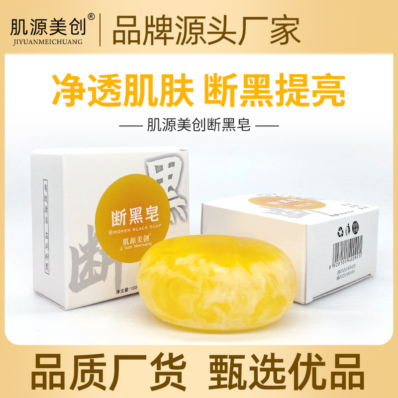 断黑皂洗脸皂现货手工皂控油卸妆