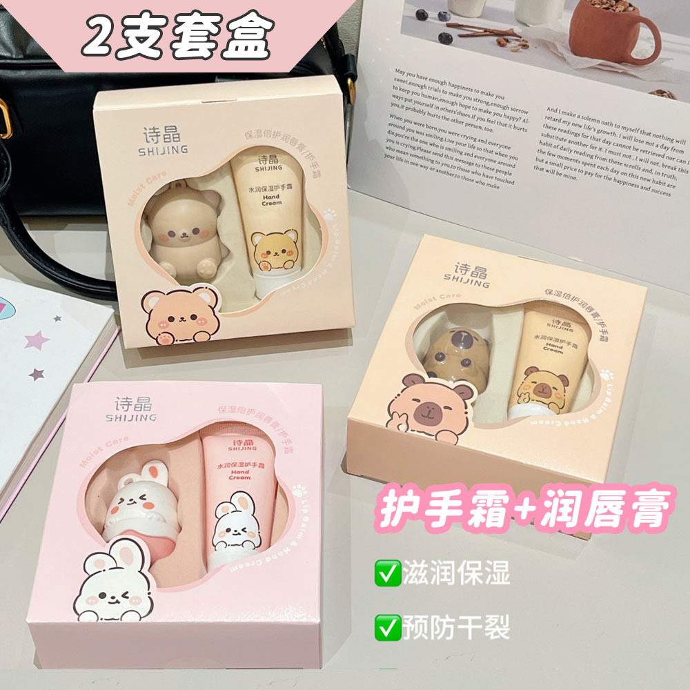 2支 卡通可爱润唇膏护手霜套盒保湿滋润补水学生护理套盒小巧便携