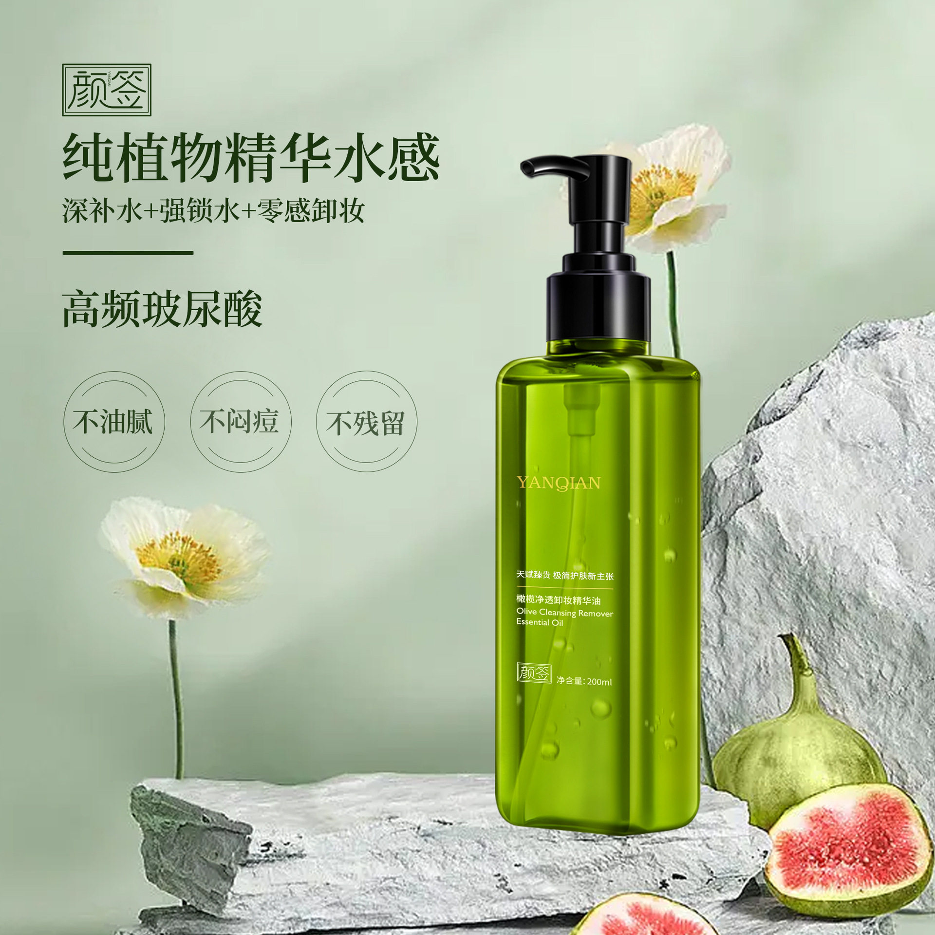 玻尿酸橄榄卸妆油温和不刺激敏感