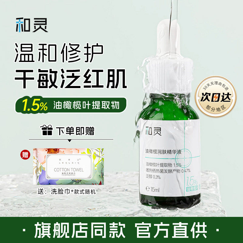 和灵油橄榄精华液护肤修护保湿保湿祛痘控油干皮敏感肌面部精油官