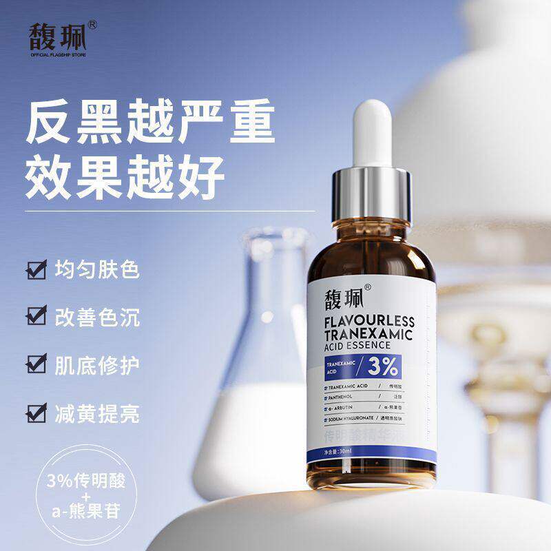 传明酸精华液保湿保湿抗氧化α-面部去黄暗黄提亮肤色官方旗舰店