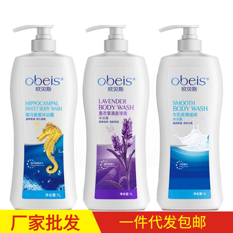 欧贝斯沐浴露海马香薰牛奶柔滑滋