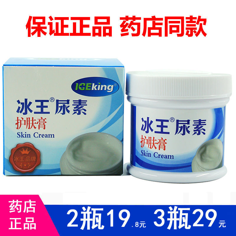 尿素护肤膏50g保湿滋润护肤霜官