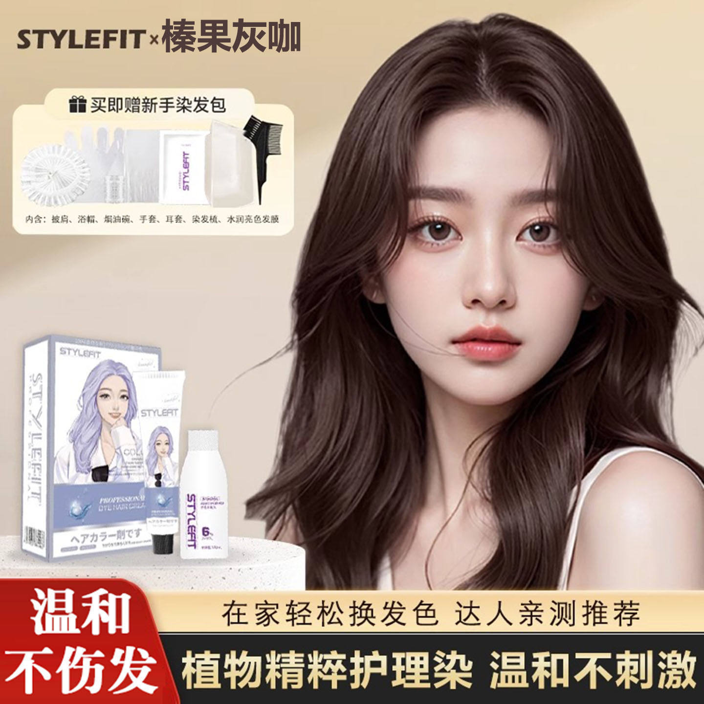 丽智集染发膏学生党不明显植物茶棕色自己在家染发剂女士专用官方