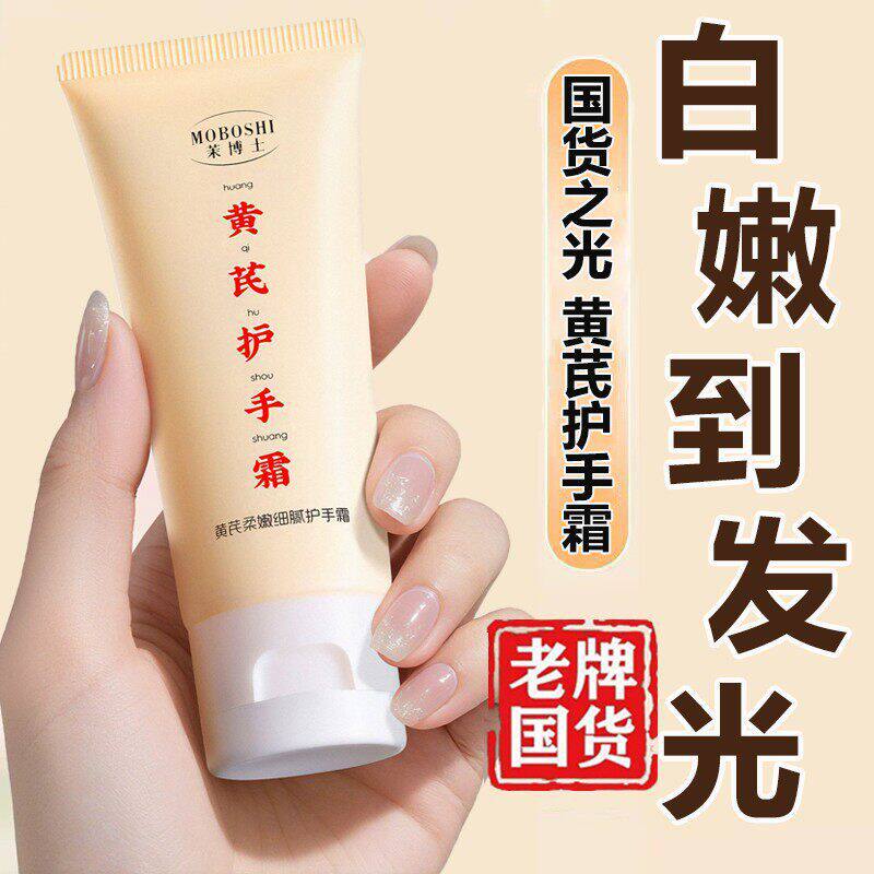 黄芪护手霜美白长效滋润保湿保湿嫩白秋冬防乾裂粗糙男女官方官方