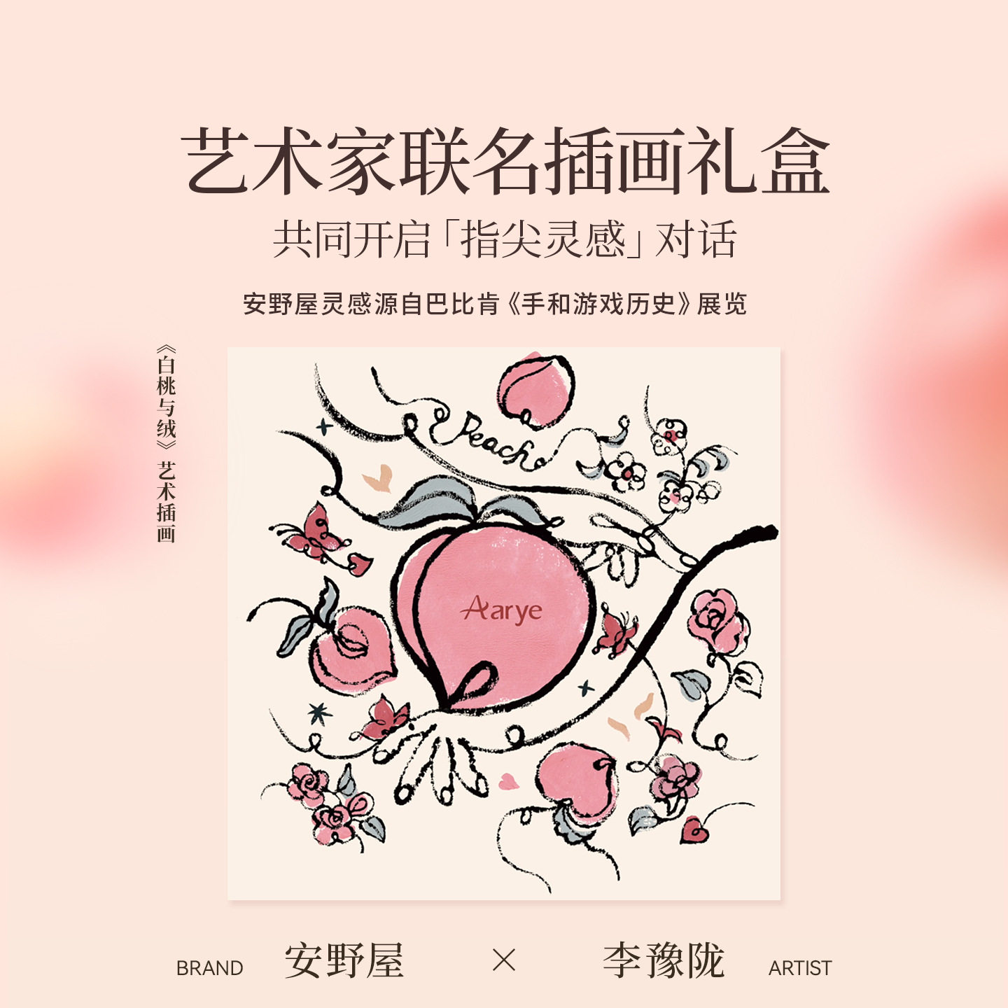 联名插画安野屋护手霜礼盒白桃香氛手霜艺术家女生圣诞官方旗舰店