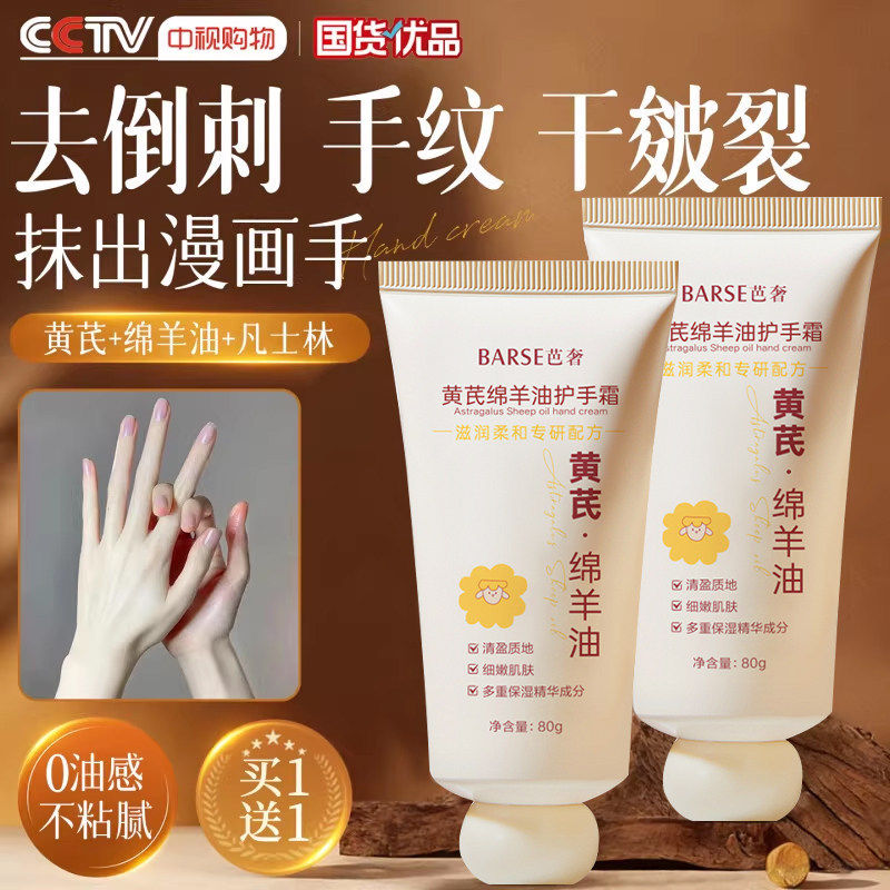 黄芪护手霜嫩白保湿保湿秋冬滋润防乾裂倒刺去手纹男女士秋冬专用