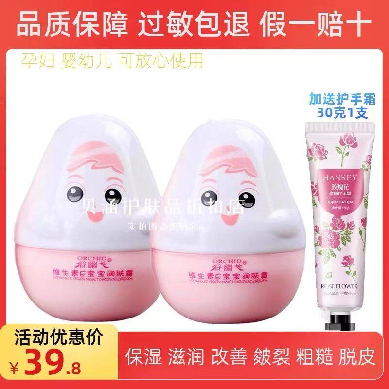维生素E宝宝润肤霜男女儿童秋冬补水保湿擦脸面油官方旗舰店