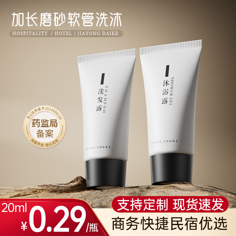 非繁20ml酒店一次性洗发水沐浴露宾馆专用小瓶装洗发液民宿洗发精