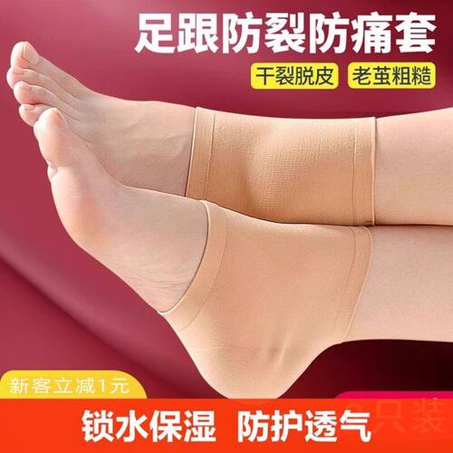 脚后跟干裂保护套防足袜