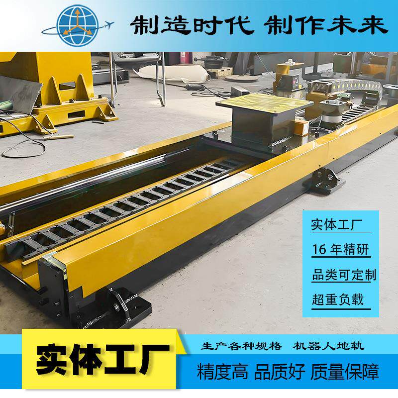 冲压机器人地轨第七轴重载机械臂导轨机器人行走轨道长行程厂家