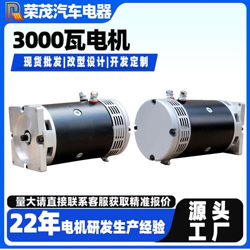 3000瓦电机高空作业平台24V直流电机一年质保全新液压油泵电机