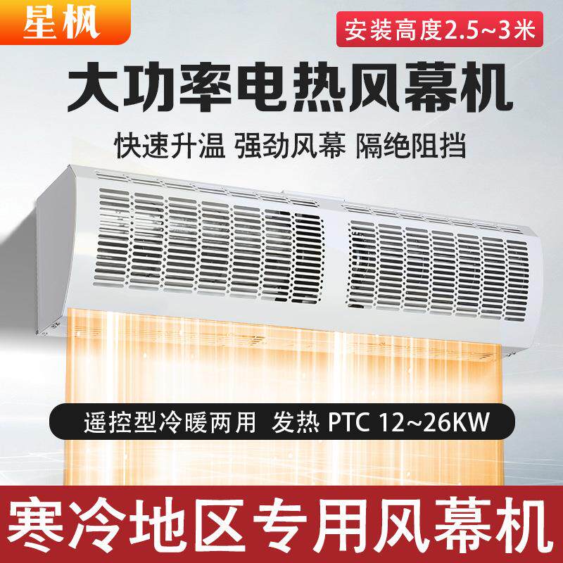 工业大功率车间仓库电加热风幕机贯流式PTC电加热冷风幕机厂家