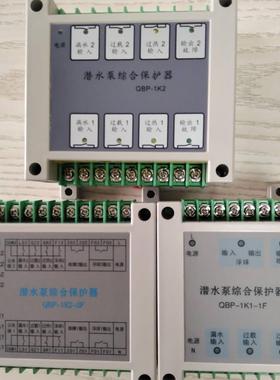 潜水泵综合保护器QBP-1K1-1FQBP-1K2-2FQBP-1K2