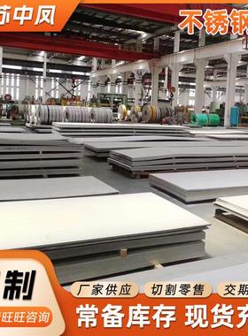 304不锈钢板810mm热轧钢板中厚板定尺开平激光切割