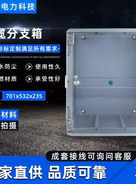 源头厂家现货供应电表箱分接箱分支箱701X532X235电缆分支箱