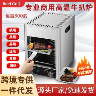 外贸高温牛排炉商用电烤炉爆款烤煎牛排机面火炉全自动无烟牛扒机