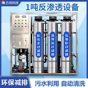 RO单级反渗透设备1吨水处理设备工业净水设备直饮水纯水过滤设备