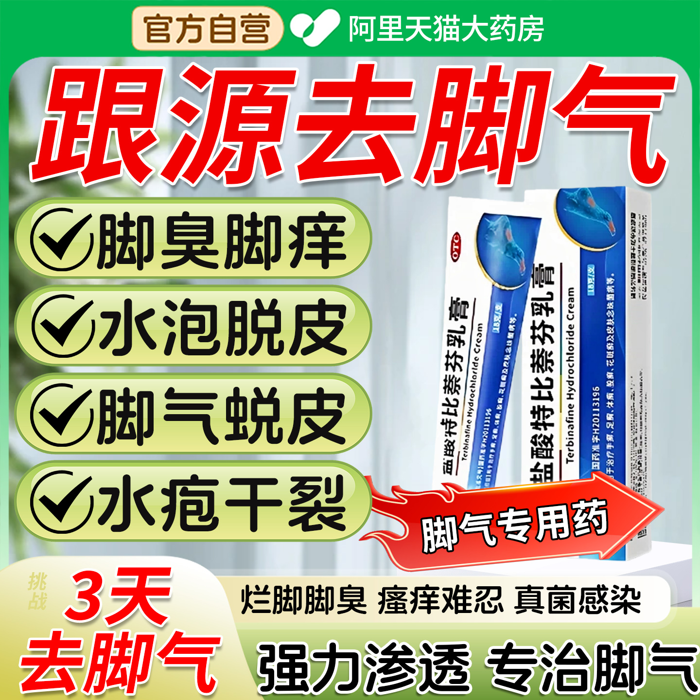 【嘉效】盐酸特比萘芬乳膏1%*25g*1支/盒