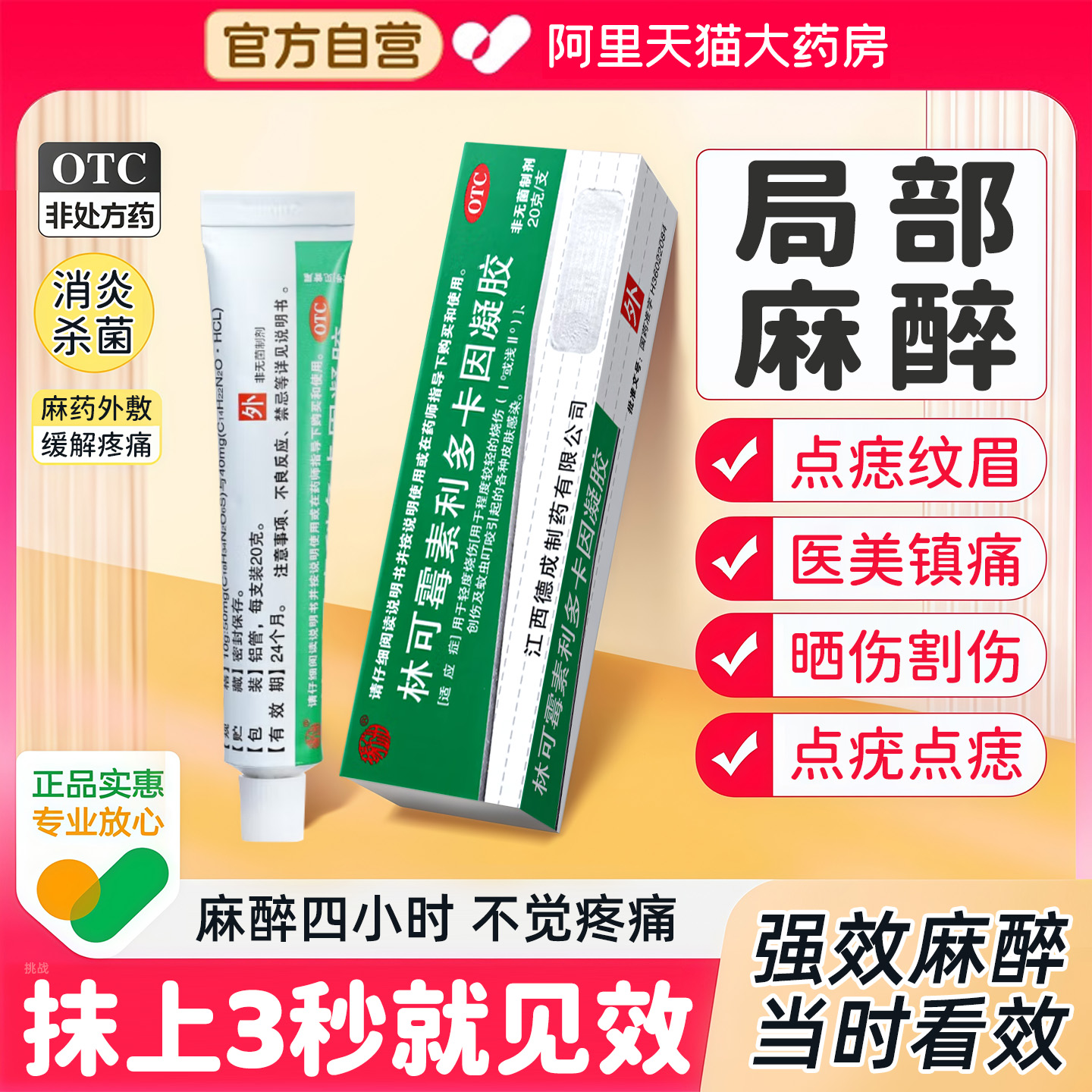 【扬子洲】林可霉素利多卡因凝胶0.4%0.5%*20g*1瓶/盒