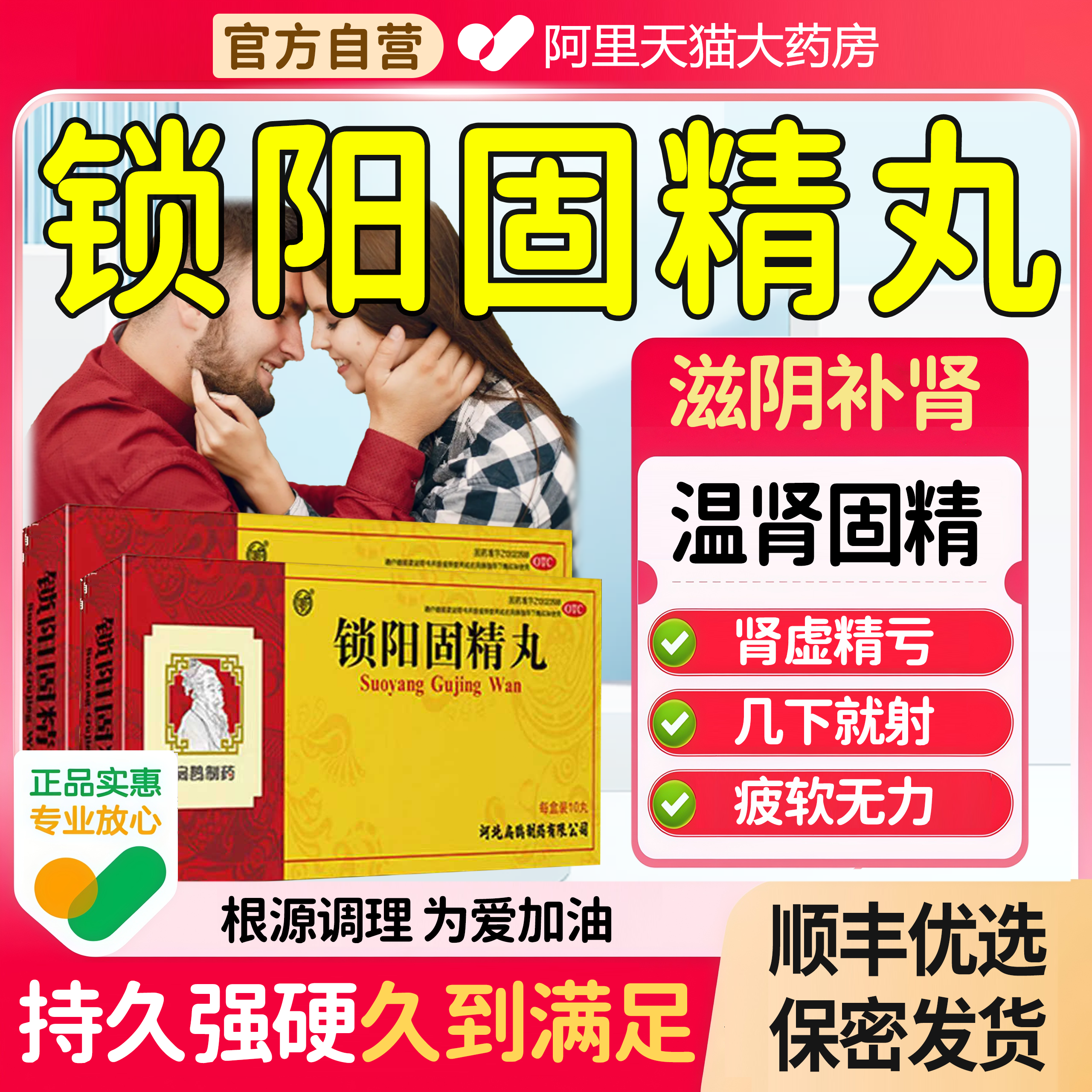 【向前】锁阳固精丸9g*10丸*1板/盒