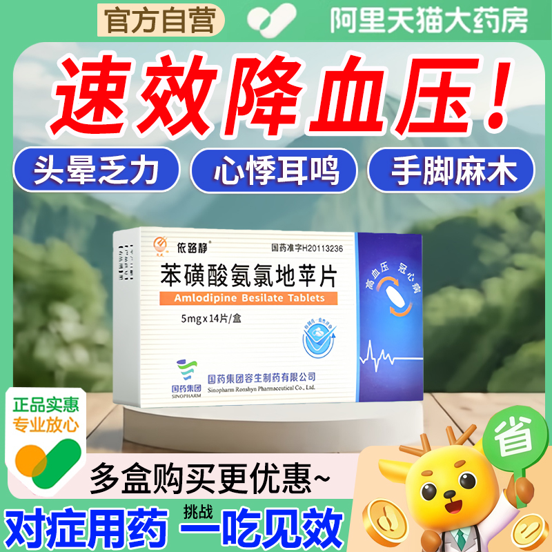 降高血压药苯磺酸氨氯地平片正品头晕心绞痛高血压专用降压药WW