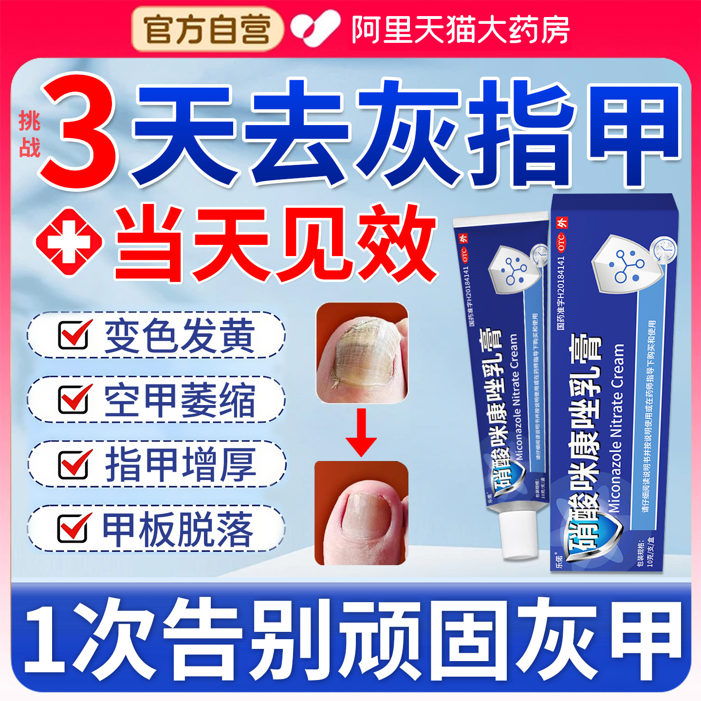 【乐偌】硝酸咪康唑乳膏2%*10g*1支/盒