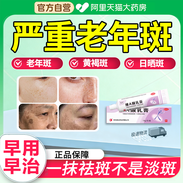 【轰克】维A酸乳膏0.025%*18g*1支/盒