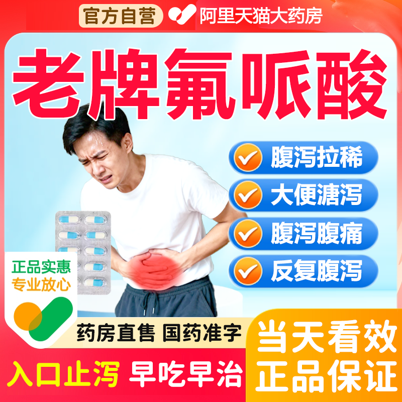 【同济堂】泻停胶囊0.4g*10粒/盒