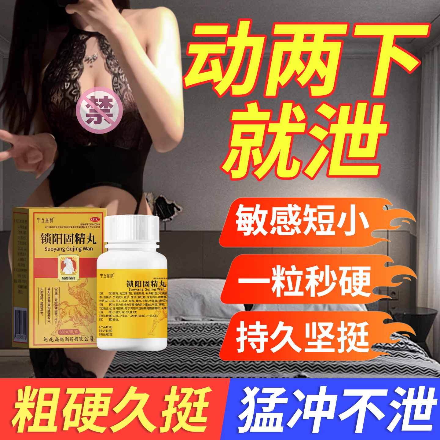 【硬久】锁阳固精丸0.1g*360丸*1瓶/盒