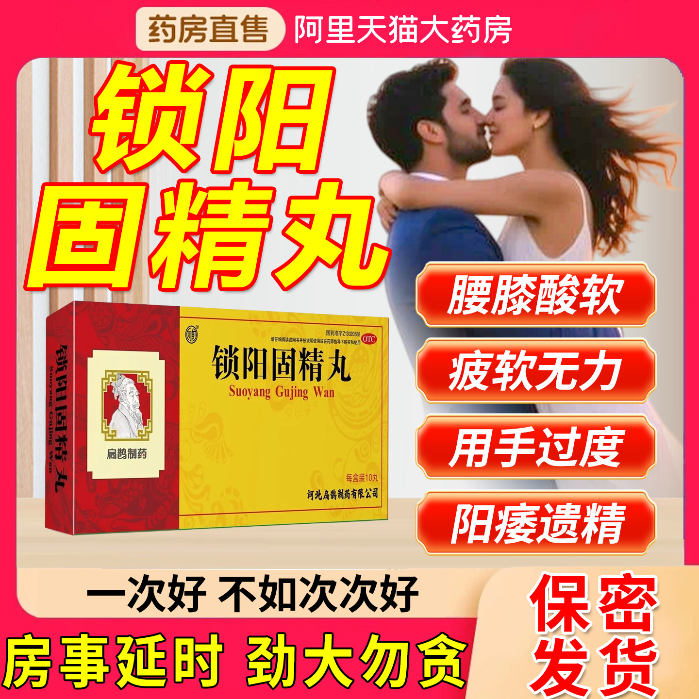 【向前】锁阳固精丸9g*10丸*1板/盒