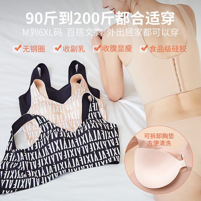 加宽排扣大码运动舒适内衣百搭字母无钢圈一片式无痕收副乳文胸罩