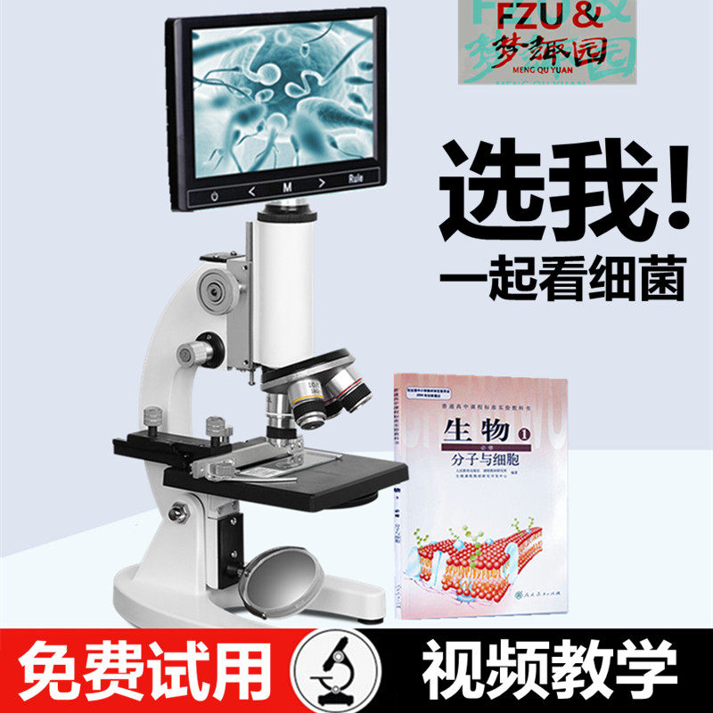 FZU专业光学显微镜家用10000倍生物儿童科学实验中小学生初中生物