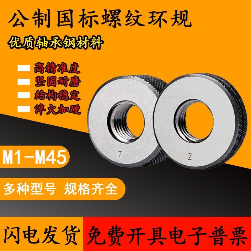 公制螺纹环规外螺纹通止规 牙规 通止规量规6g 6H环规M8M10M12M16,五金/工具,量规,淘宝优惠券,粉丝福利购,淘宝优惠卷