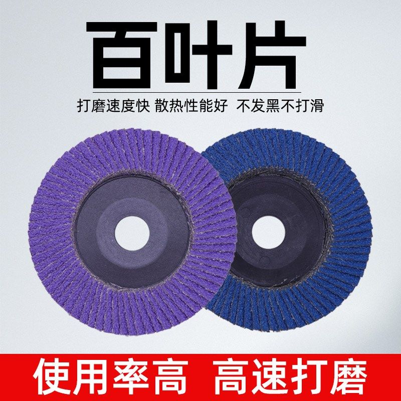 紫砂蓝砂加厚百叶轮打磨片100角磨机抛光片不锈钢抛光片砂布轮,标准件/零部件/工业耗材,百叶轮,淘宝优惠券,粉丝福利购,淘宝优惠卷