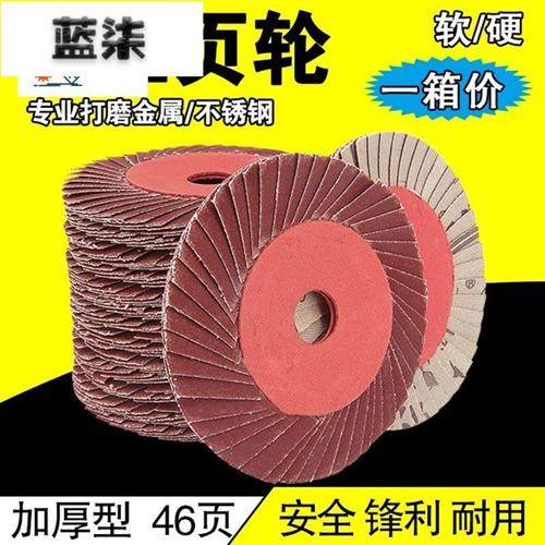 百叶片百叶轮花叶百页打磨片角磨机抛光不锈钢金属磨片320软砂布,标准件/零部件/工业耗材,百叶轮,淘宝优惠券,粉丝福利购,淘宝优惠卷