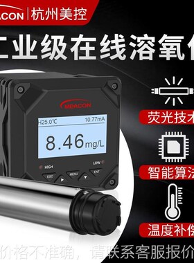美控在线含氧量测试仪荧光法传感器污水溶解氧检测仪DO探头溶氧仪