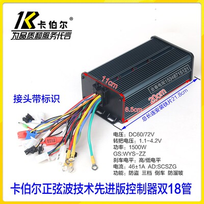 新品卡伯尔正弦波电瓶电动车48V60V72V800W1000W1500W 智能控制器