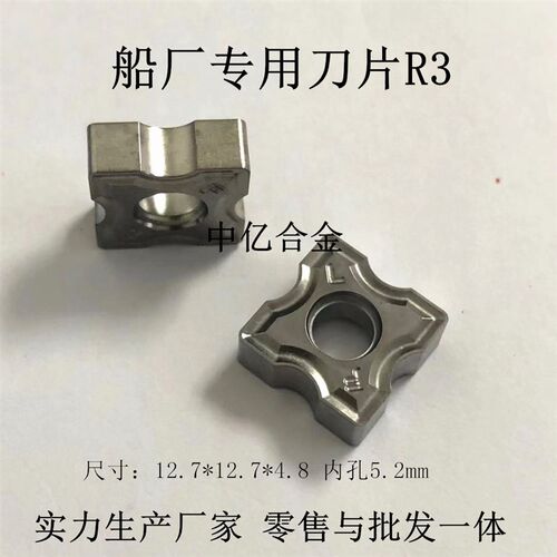 倒角机刀片圆弧R3倒R角硬质合金刀片 R3 12.7*12.7*5船厂专用刀片