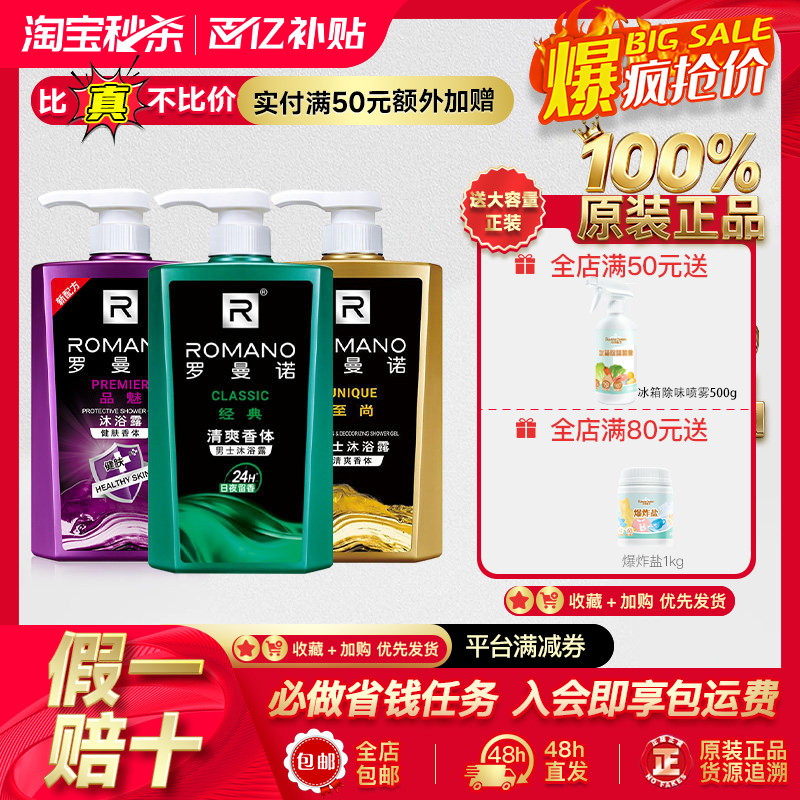 罗曼诺沐浴露男士持久留香水