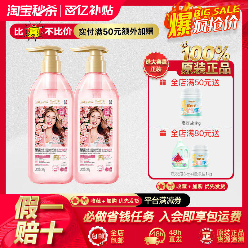 蔬果园维多利亚玫瑰内衣洗衣液