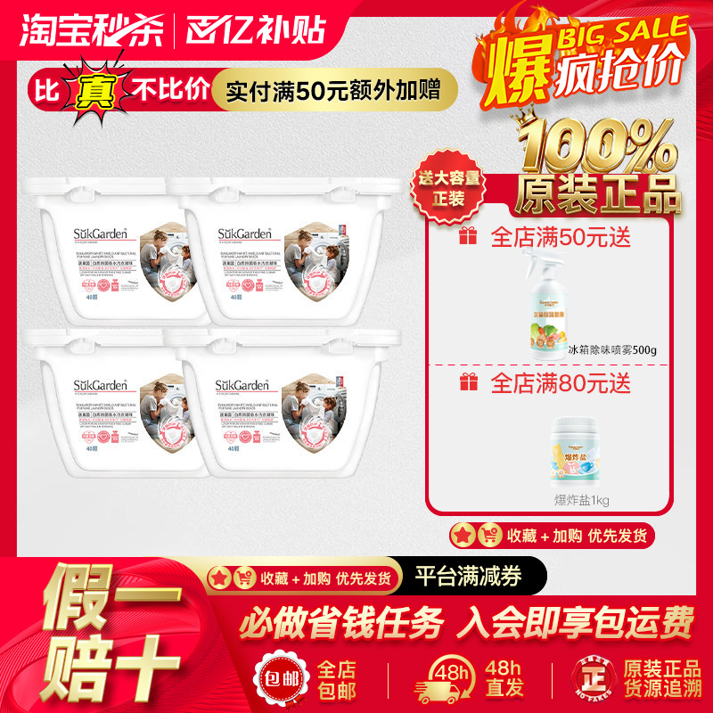 蔬果园白盾除菌洗衣凝珠留香图片