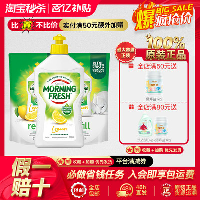 MorningFresh农残洗洁精补充装