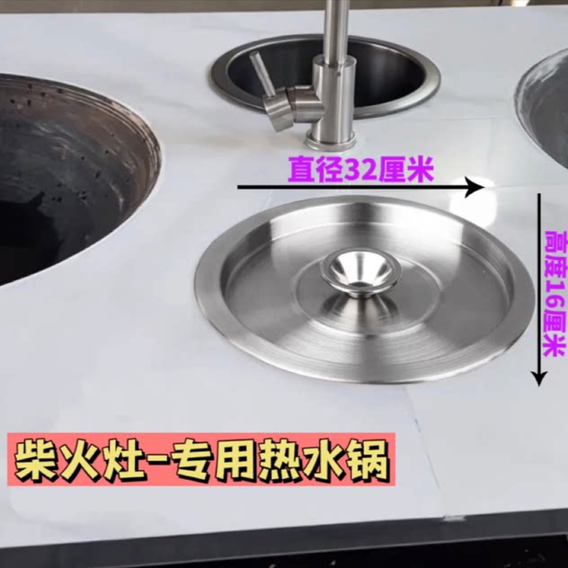 无烟柴火灶加厚不锈钢热水锅带盖新款农村家用土灶专用配件温锅图片